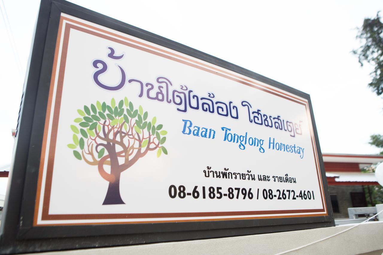 ฺbaan Tonglong Homestay ハンドン エクステリア 写真